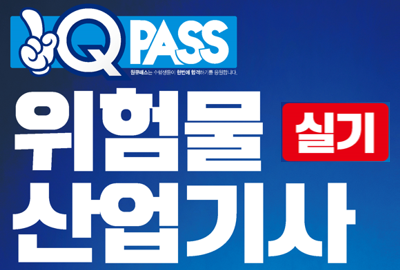 2022 위험물 산업기사 실기 상세보기